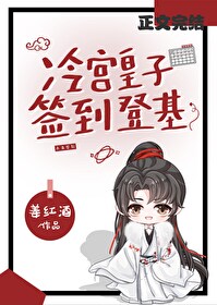 冷宫签到，捡漏登基冷宫签到，捡漏登基
