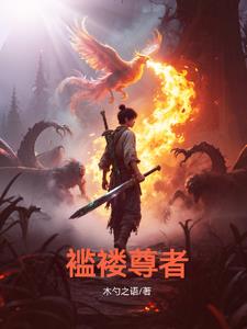 褴褛少年修真行褴褛少年修真行