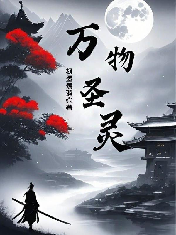 万物圣灵万物圣灵