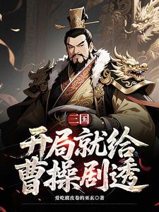 三国：曹营第一扛把子三国：曹营第一扛把子