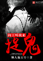 阎王叫我来捉鬼阎王叫我来捉鬼