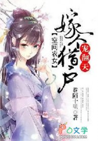 空间农女：嫁个猎户宠翻天空间农女：嫁个猎户宠翻天
