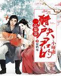 一品鉴茶：猎户夫君的小哑妻一品鉴茶：猎户夫君的小哑妻