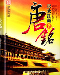 唐铭唐铭